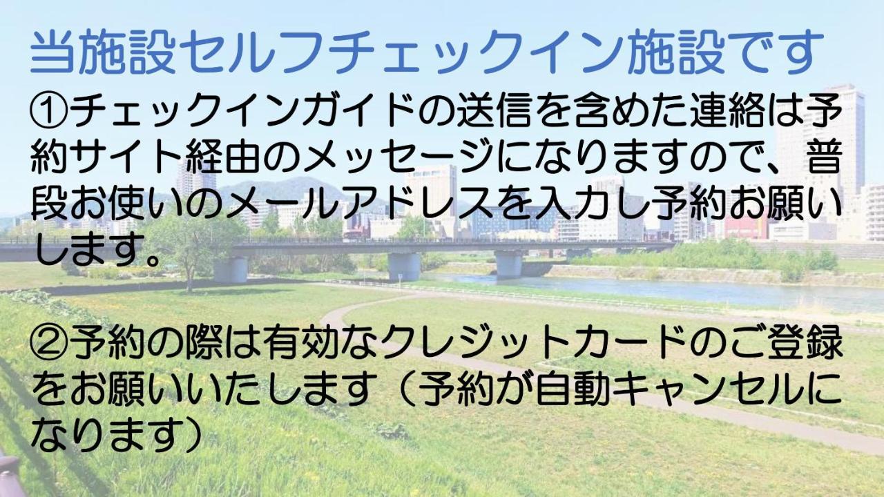 札幌市中心部大通公園まで徒歩十分観光移動に便利なロケーションh205 Extérieur photo